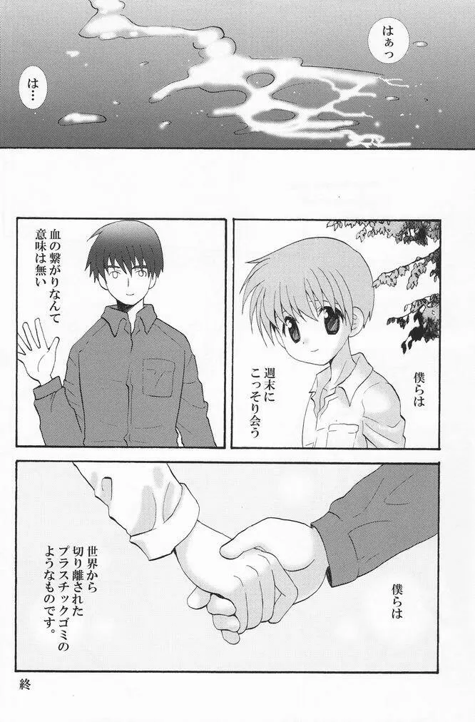 少年色図鑑 7 ～小愛人 2～ Page.79