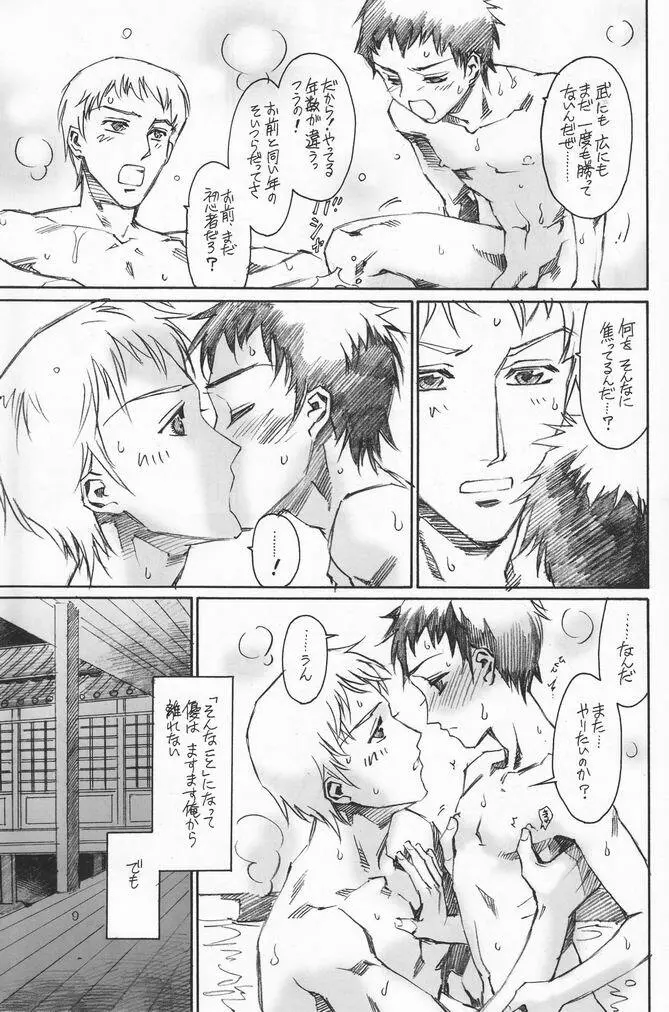 少年色図鑑 7 ～小愛人 2～ Page.8