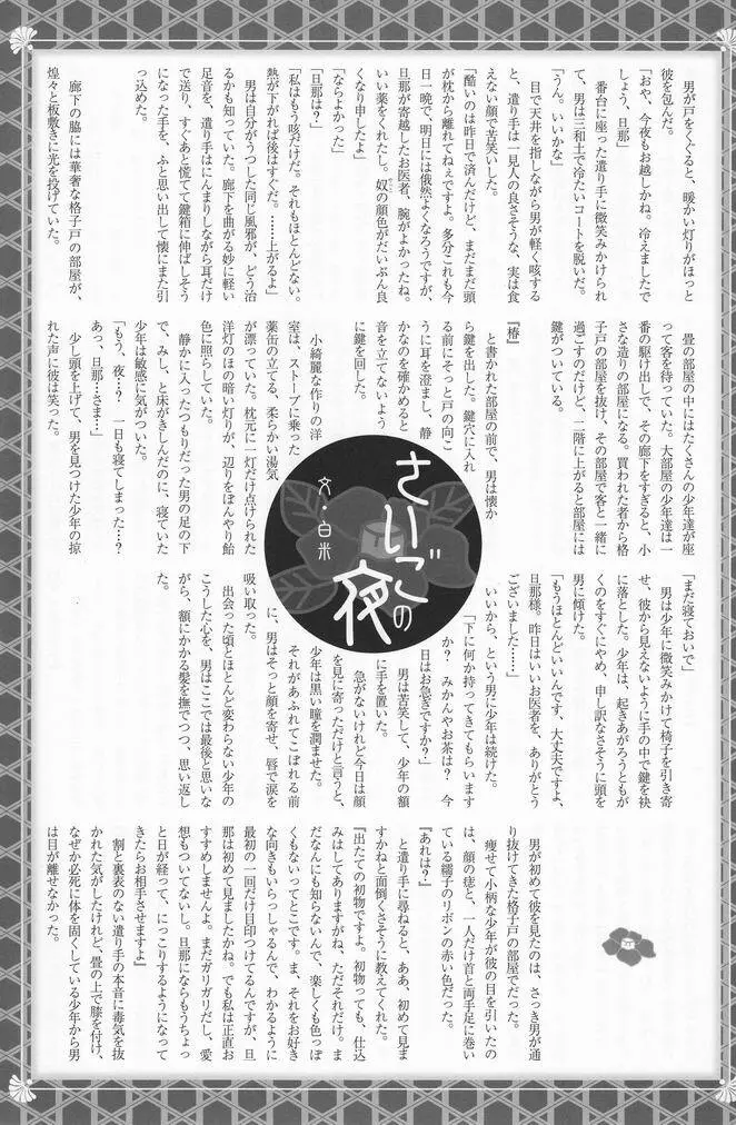 少年色図鑑 7 ～小愛人 2～ Page.80