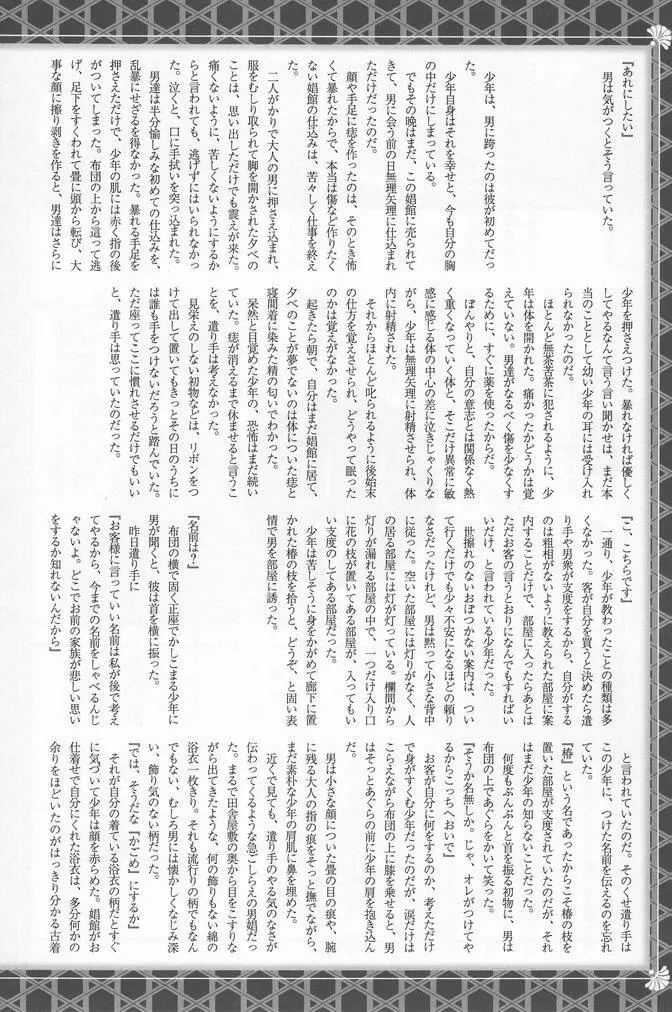 少年色図鑑 7 ～小愛人 2～ Page.81