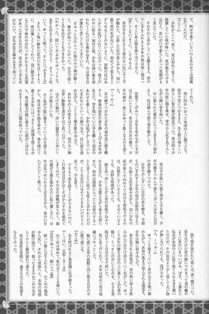 少年色図鑑 7 ～小愛人 2～ Page.82