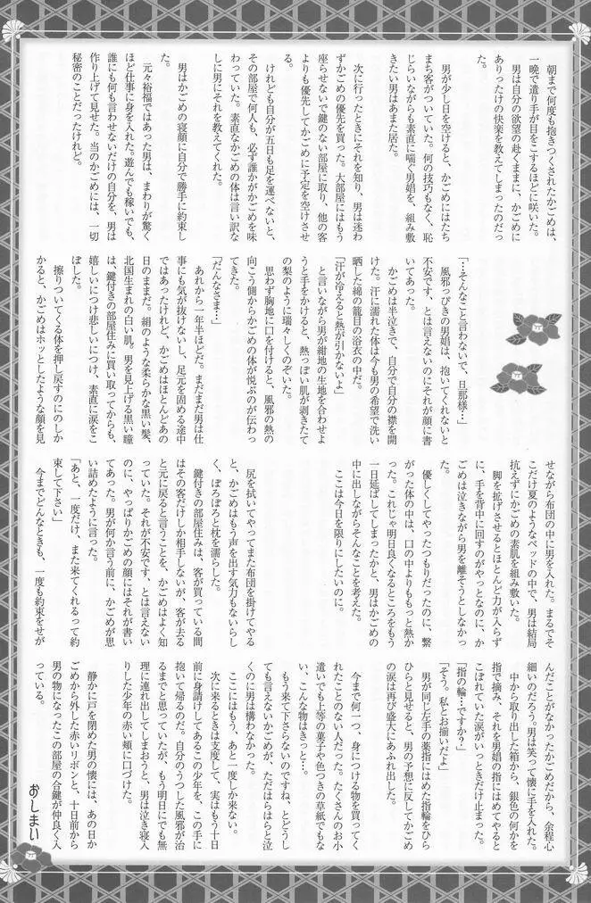 少年色図鑑 7 ～小愛人 2～ Page.83