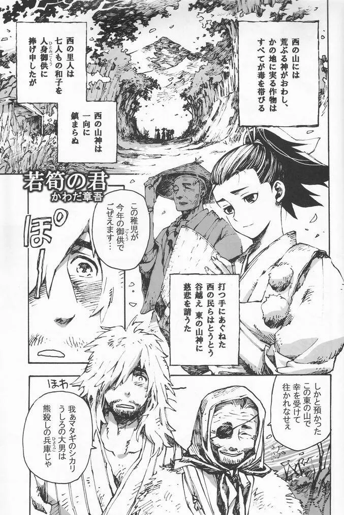 少年色図鑑 7 ～小愛人 2～ Page.84