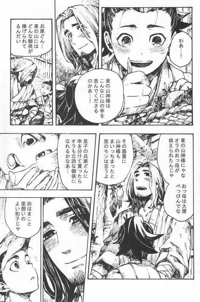 少年色図鑑 7 ～小愛人 2～ Page.86