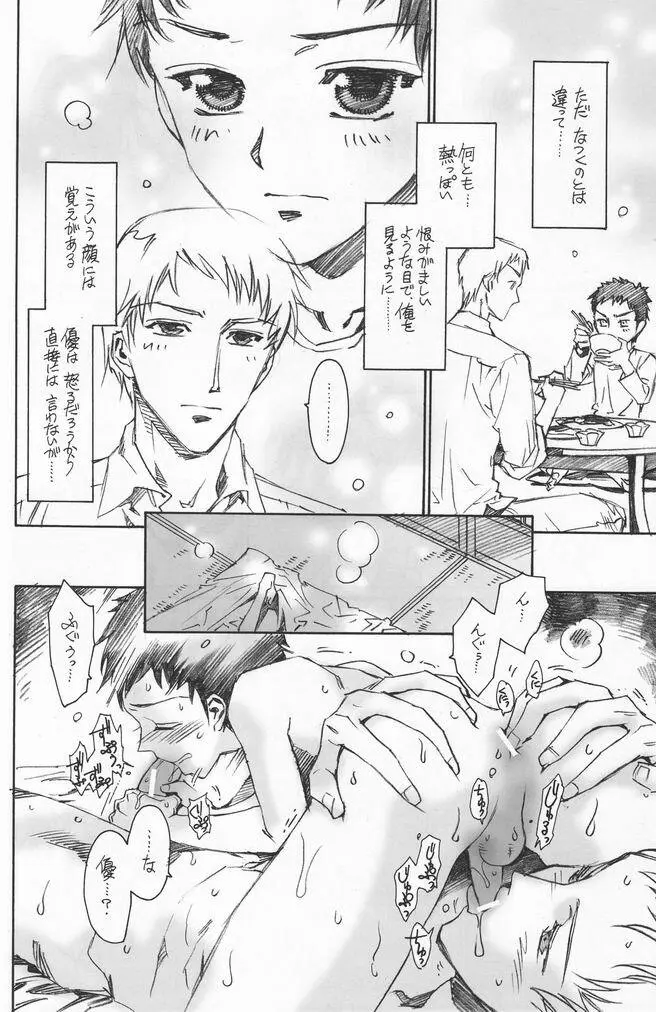 少年色図鑑 7 ～小愛人 2～ Page.9