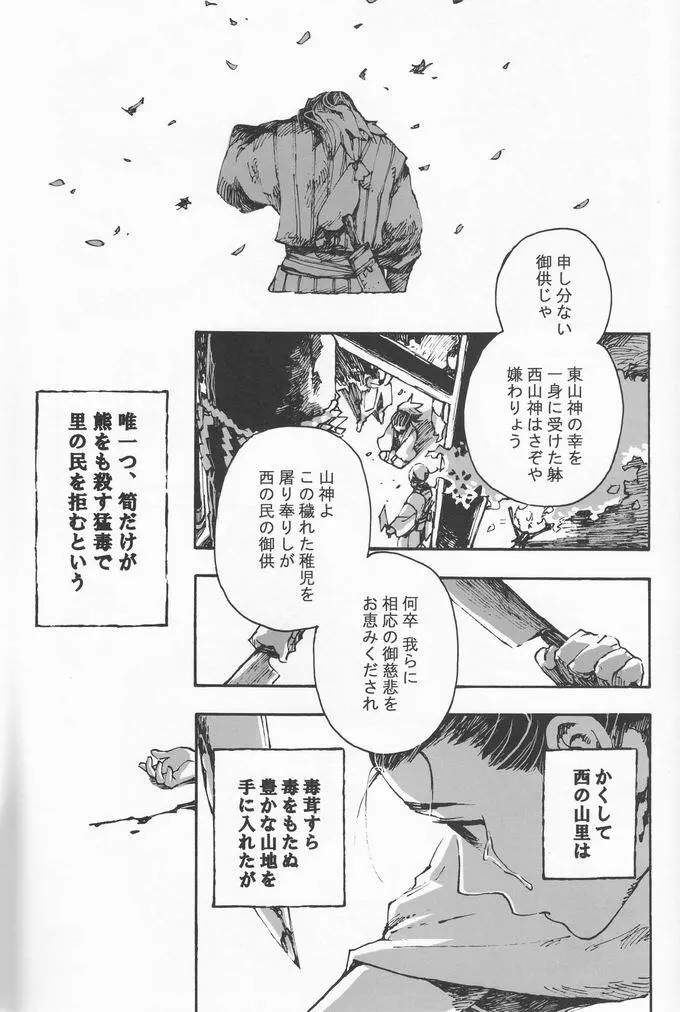 少年色図鑑 7 ～小愛人 2～ Page.90