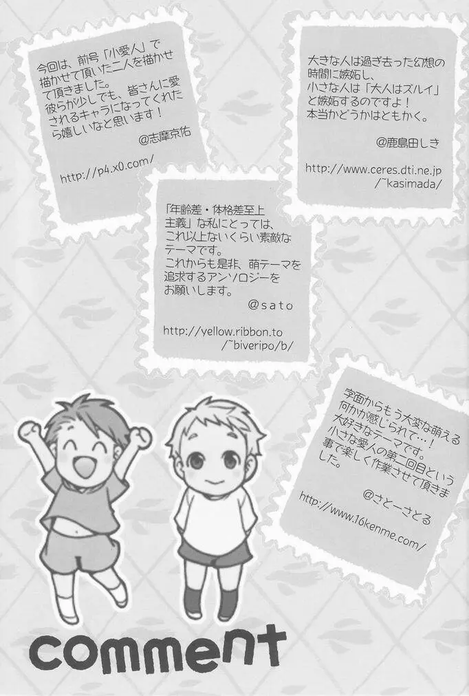 少年色図鑑 7 ～小愛人 2～ Page.92