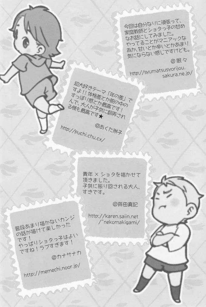 少年色図鑑 7 ～小愛人 2～ Page.93