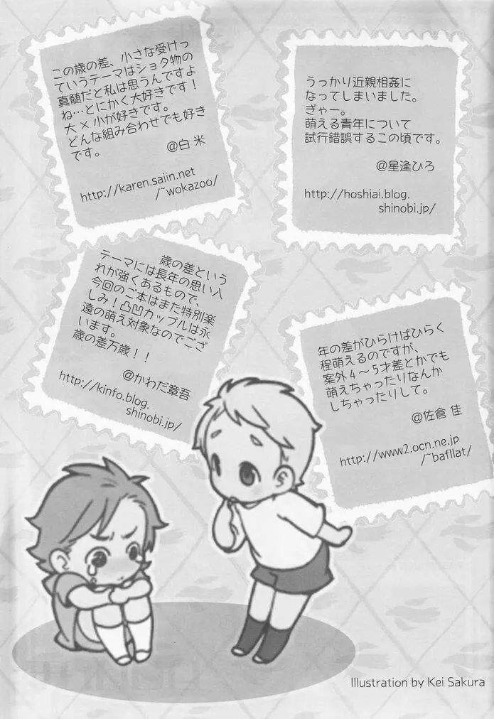 少年色図鑑 7 ～小愛人 2～ Page.94
