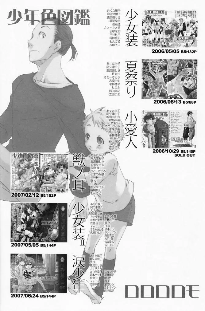 少年色図鑑 7 ～小愛人 2～ Page.95