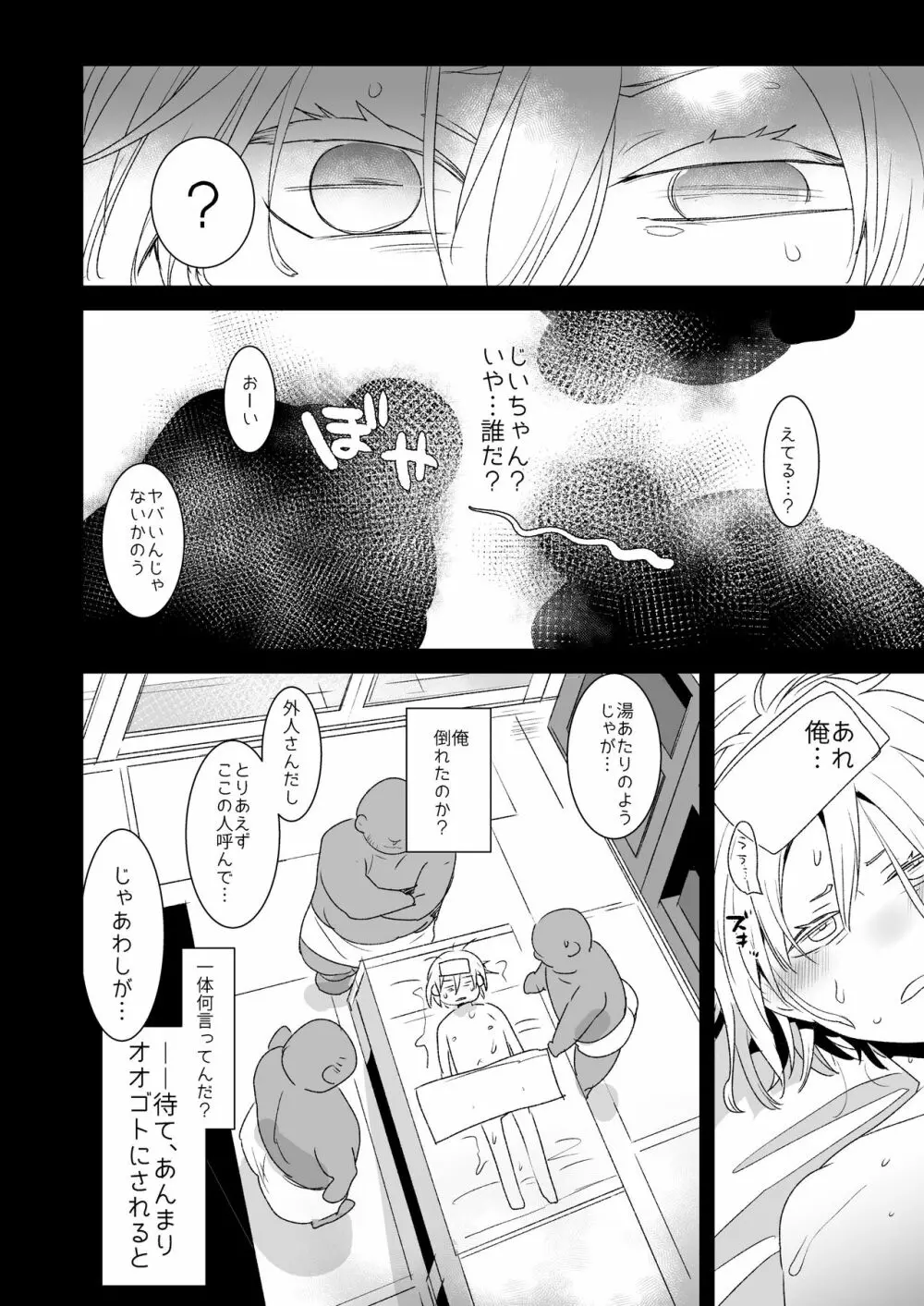 ユリオが温泉で湯あたりしてモブおじさん達にエッチな介抱をしてもらった時の話 Page.8