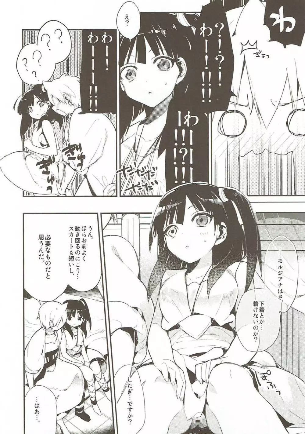 きみはだれのもの？ Page.4