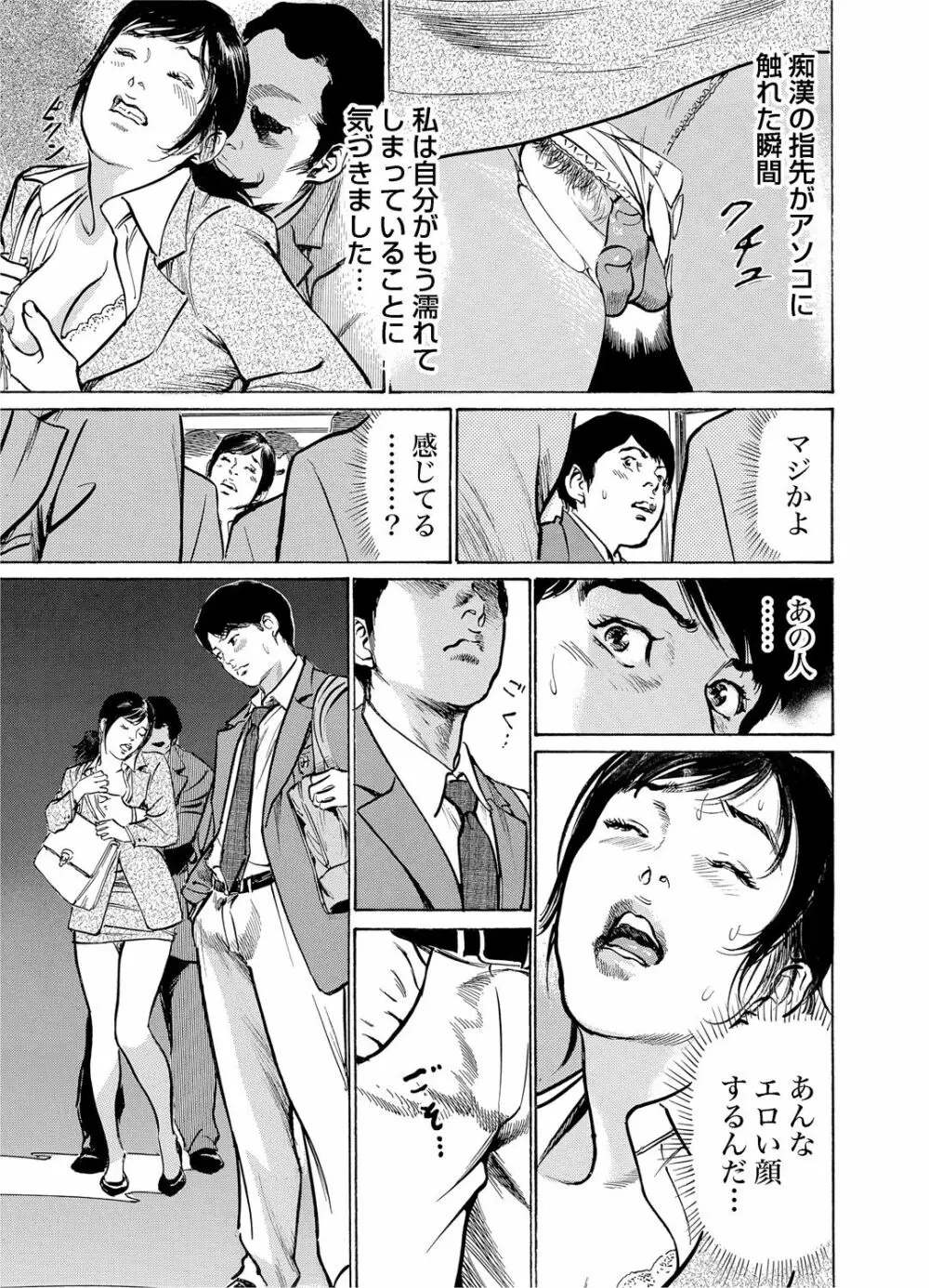 恥辱痴感 淫らに喘ぐ女たち 1-8 Page.10