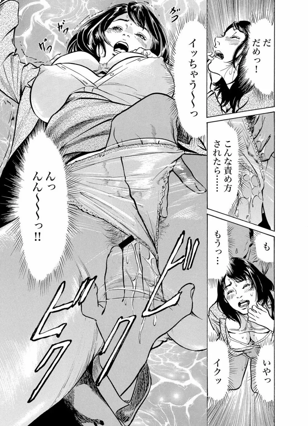 恥辱痴感 淫らに喘ぐ女たち 1-8 Page.113