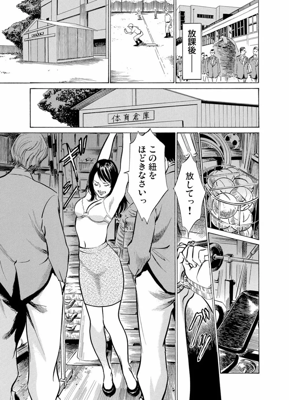 恥辱痴感 淫らに喘ぐ女たち 1-8 Page.117