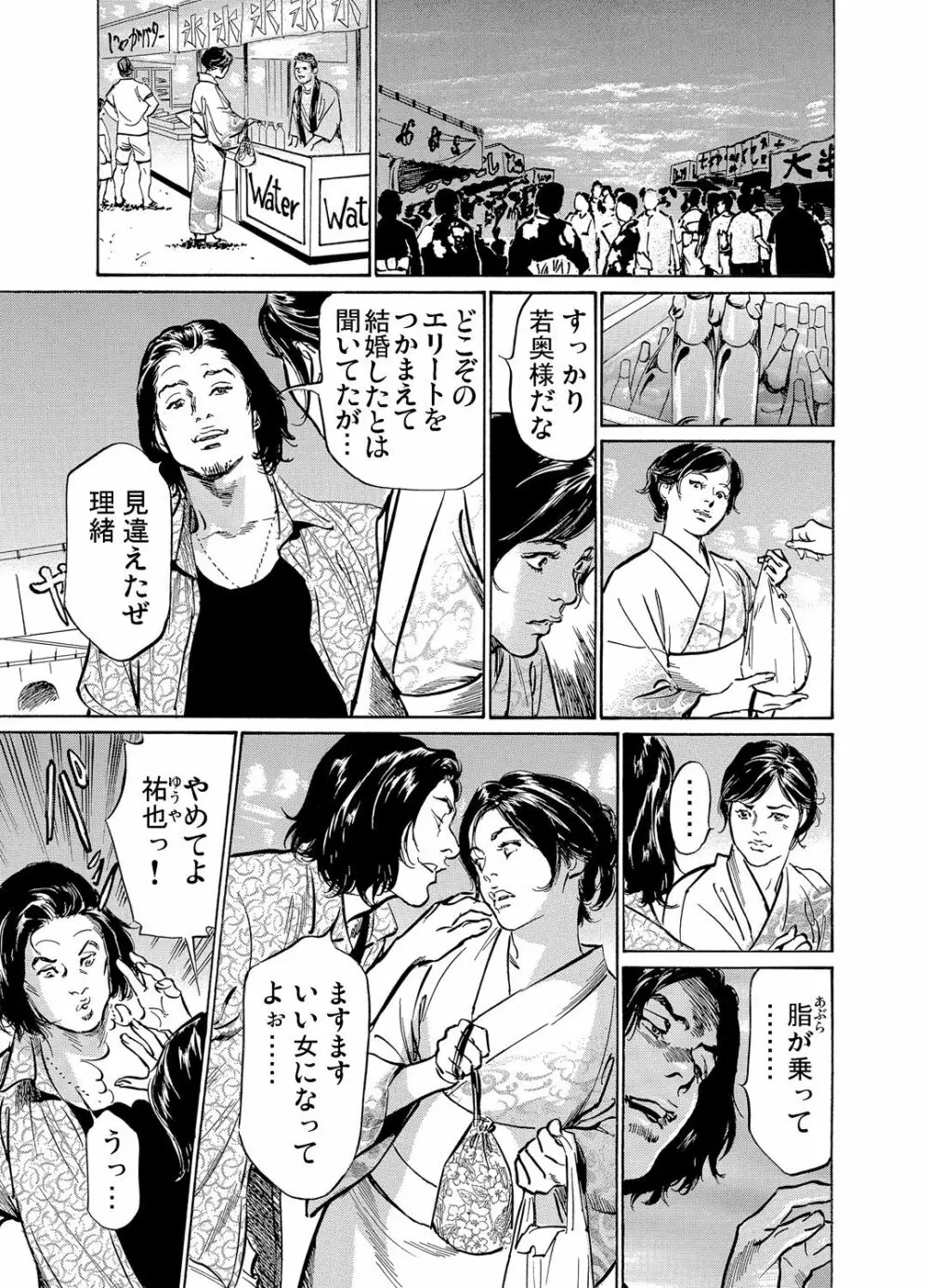 恥辱痴感 淫らに喘ぐ女たち 1-8 Page.138