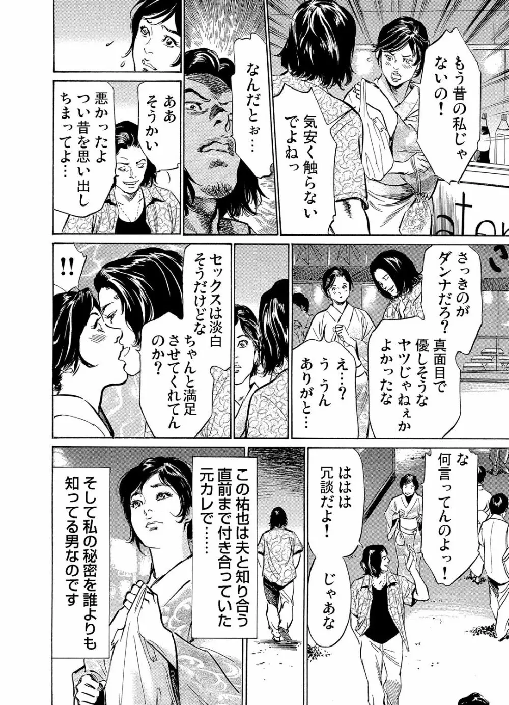 恥辱痴感 淫らに喘ぐ女たち 1-8 Page.139