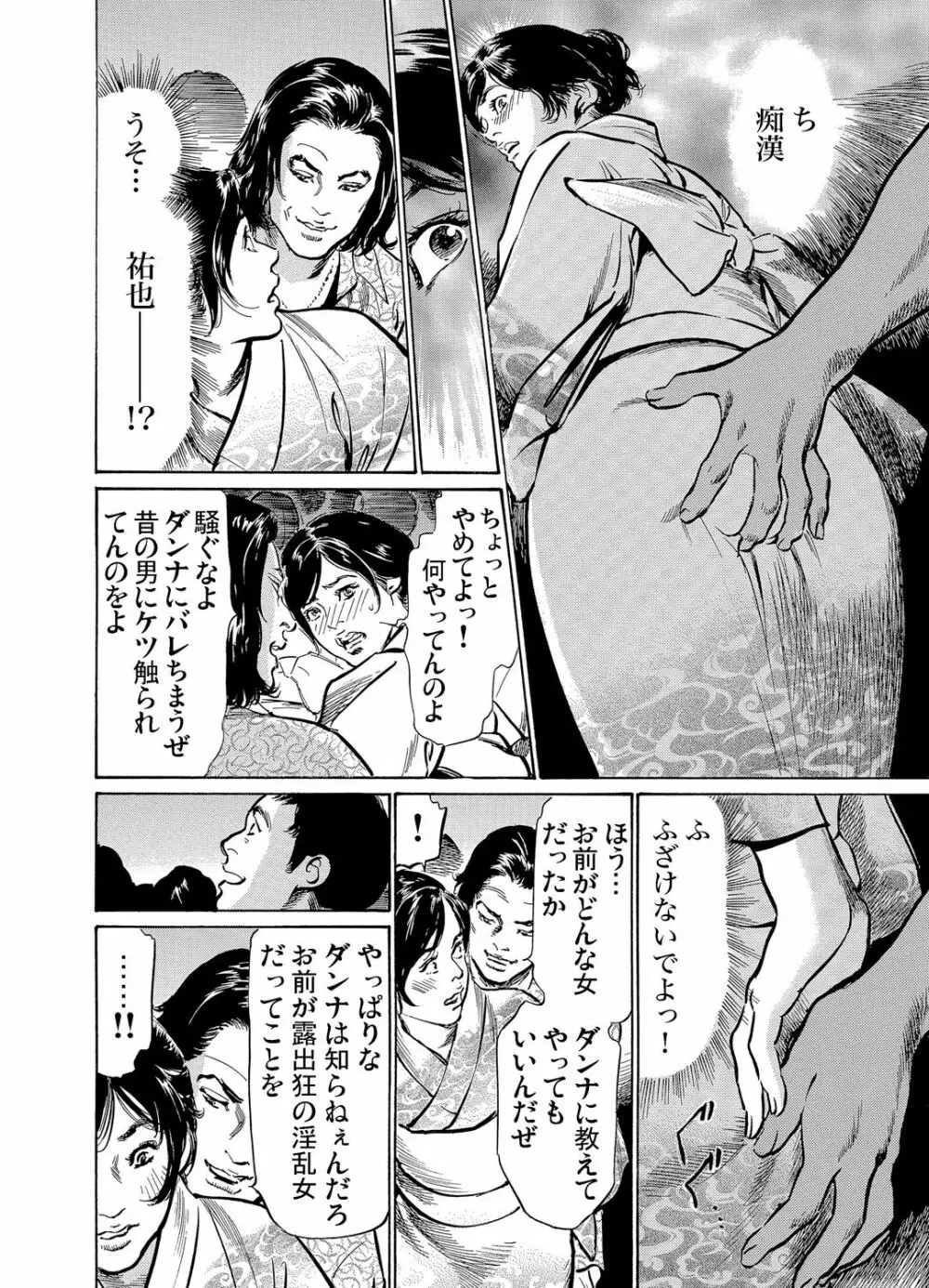 恥辱痴感 淫らに喘ぐ女たち 1-8 Page.141