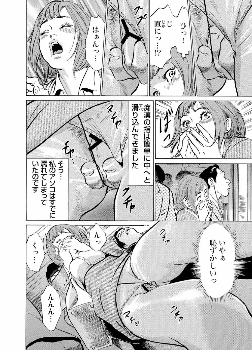 恥辱痴感 淫らに喘ぐ女たち 1-8 Page.172