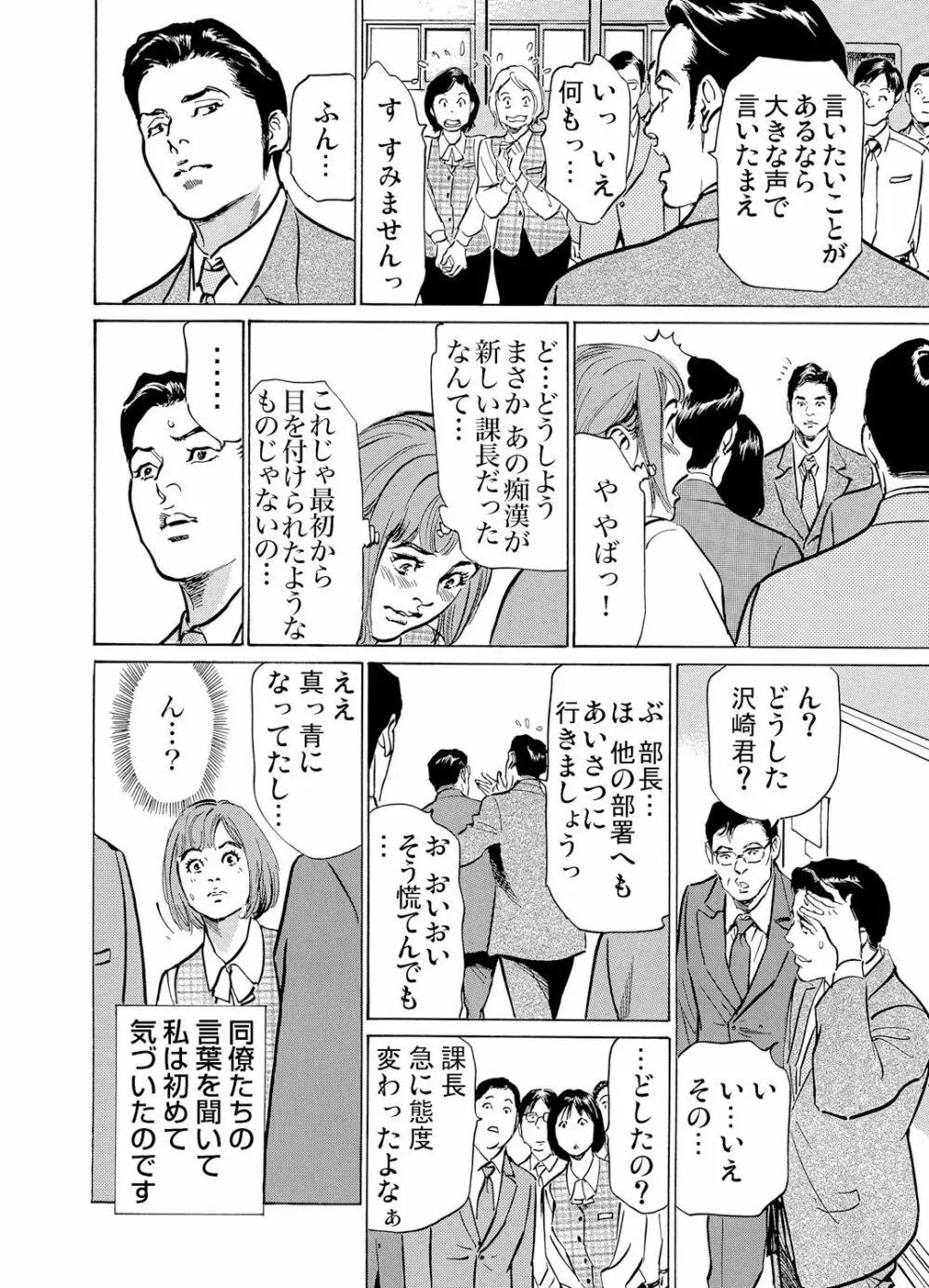 恥辱痴感 淫らに喘ぐ女たち 1-8 Page.182