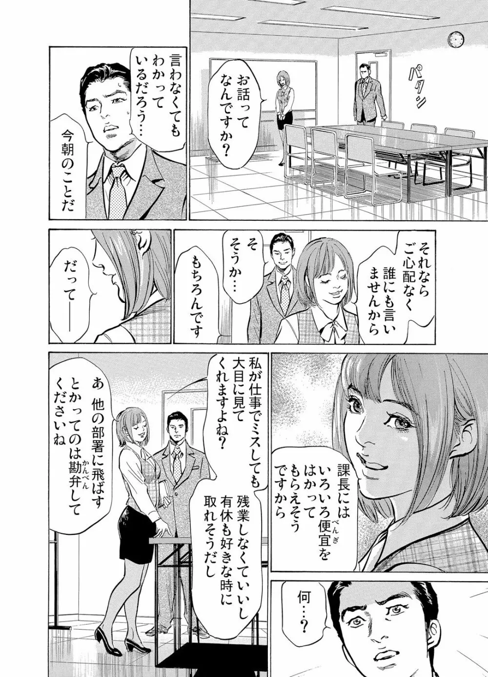 恥辱痴感 淫らに喘ぐ女たち 1-8 Page.184