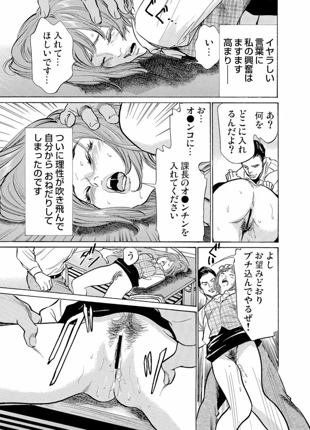 恥辱痴感 淫らに喘ぐ女たち 1-8 Page.193