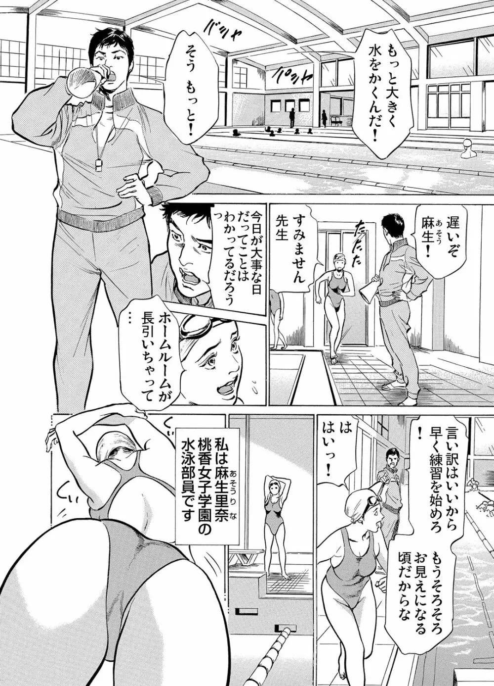 恥辱痴感 淫らに喘ぐ女たち 1-8 Page.202