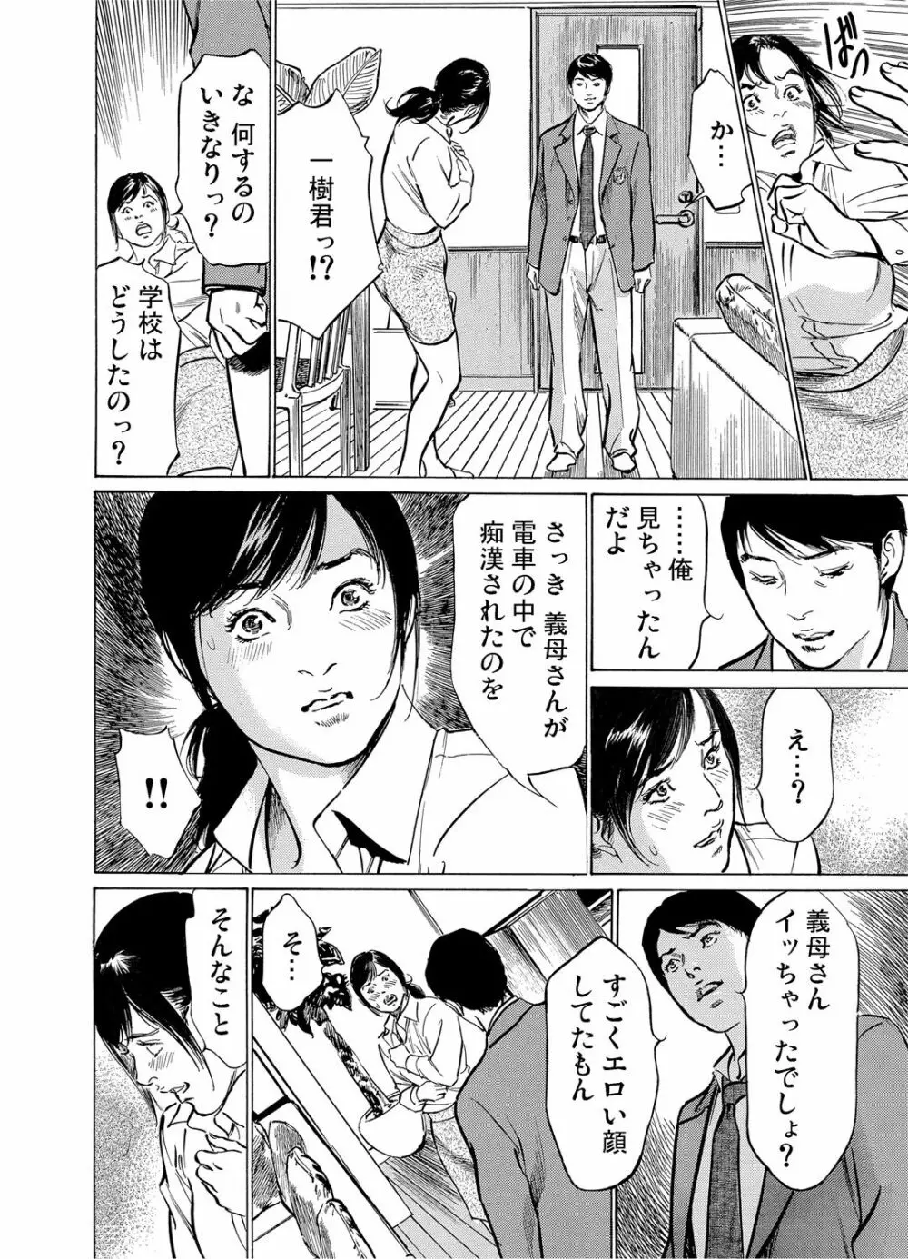 恥辱痴感 淫らに喘ぐ女たち 1-8 Page.21