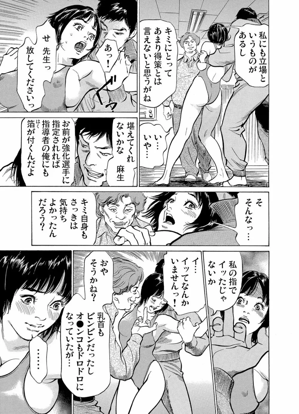 恥辱痴感 淫らに喘ぐ女たち 1-8 Page.219