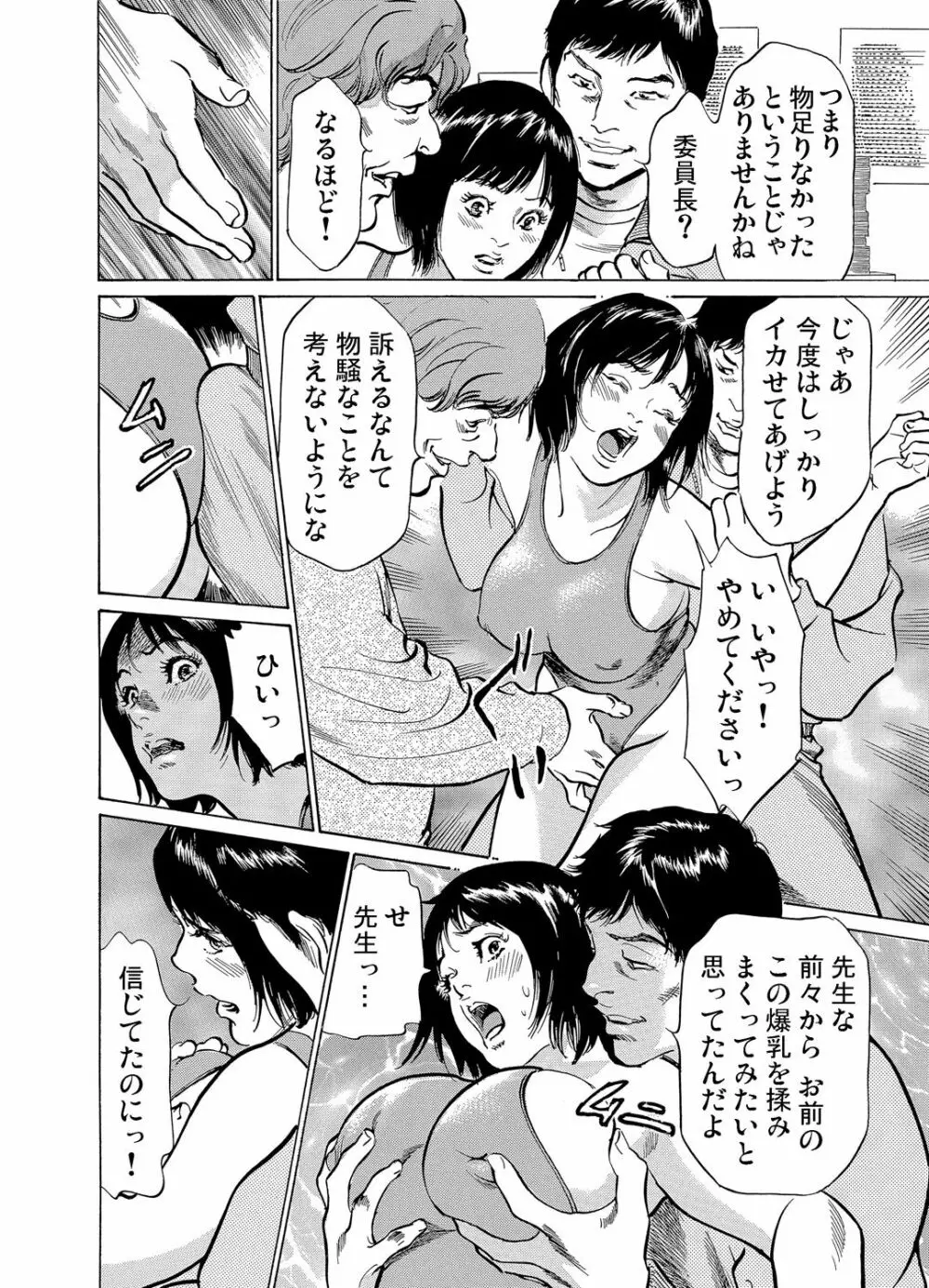 恥辱痴感 淫らに喘ぐ女たち 1-8 Page.220