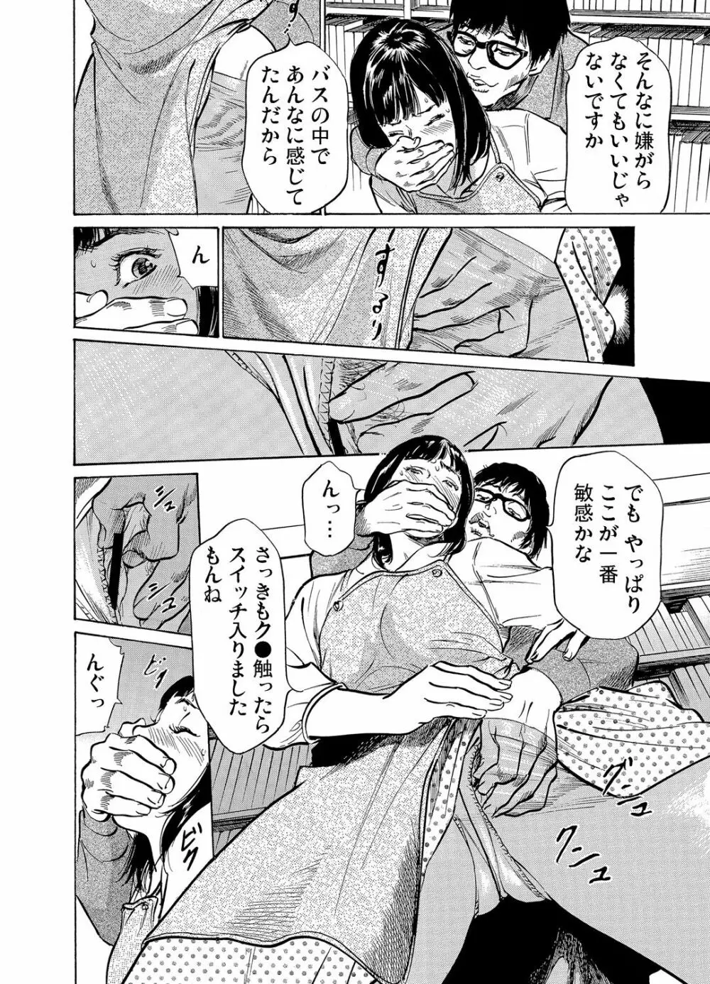 恥辱痴感 淫らに喘ぐ女たち 1-8 Page.251