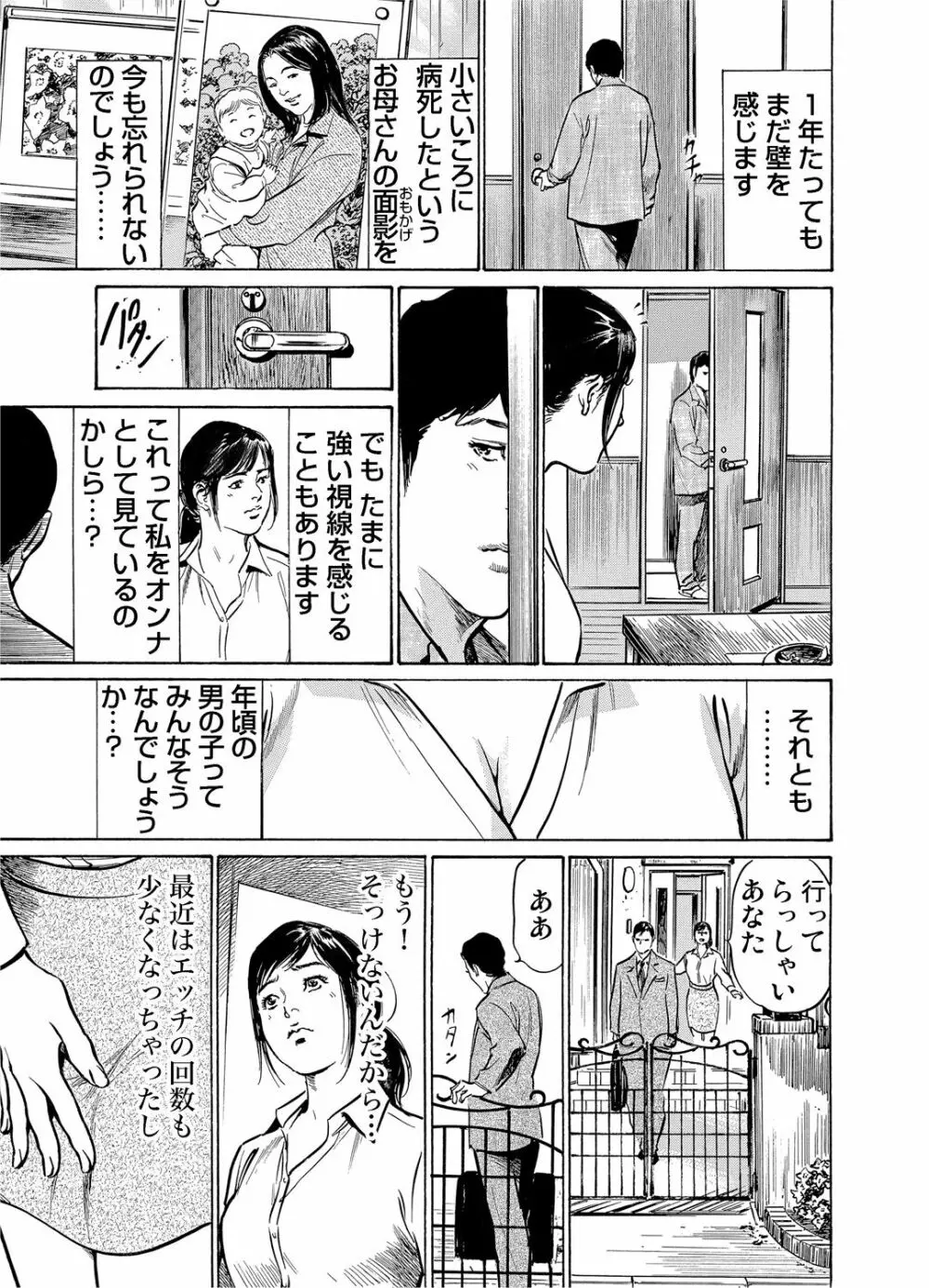 恥辱痴感 淫らに喘ぐ女たち 1-8 Page.4