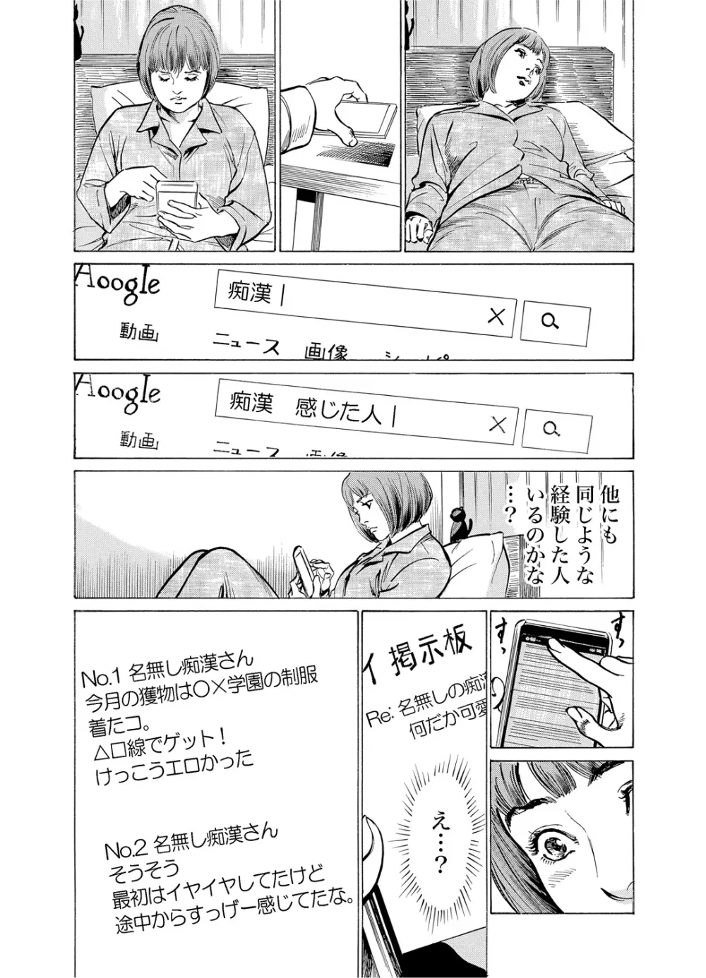 恥辱痴感 淫らに喘ぐ女たち 1-8 Page.49