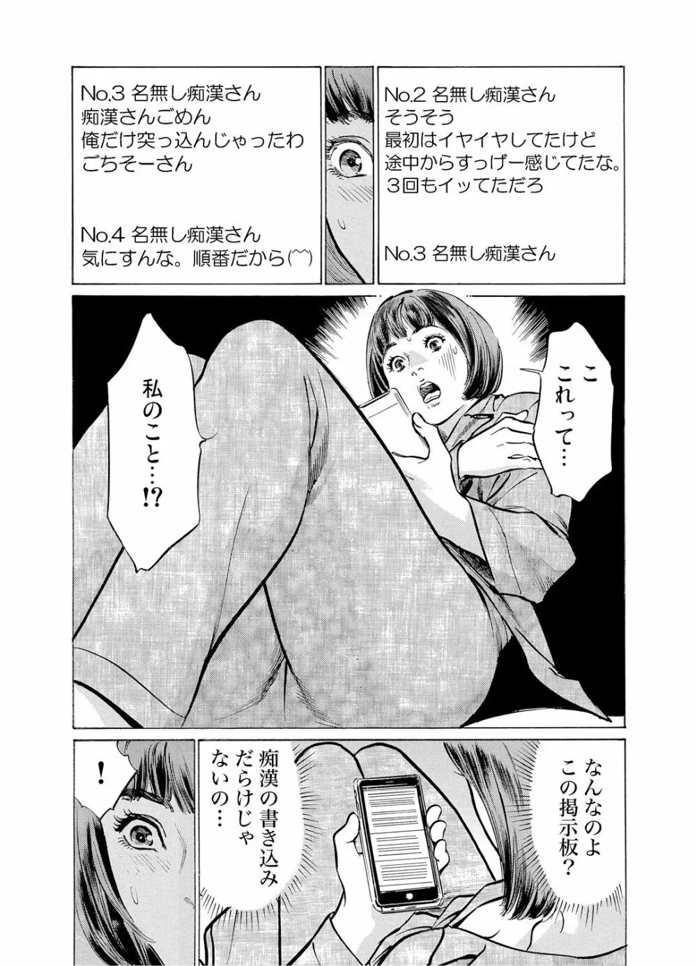 恥辱痴感 淫らに喘ぐ女たち 1-8 Page.50