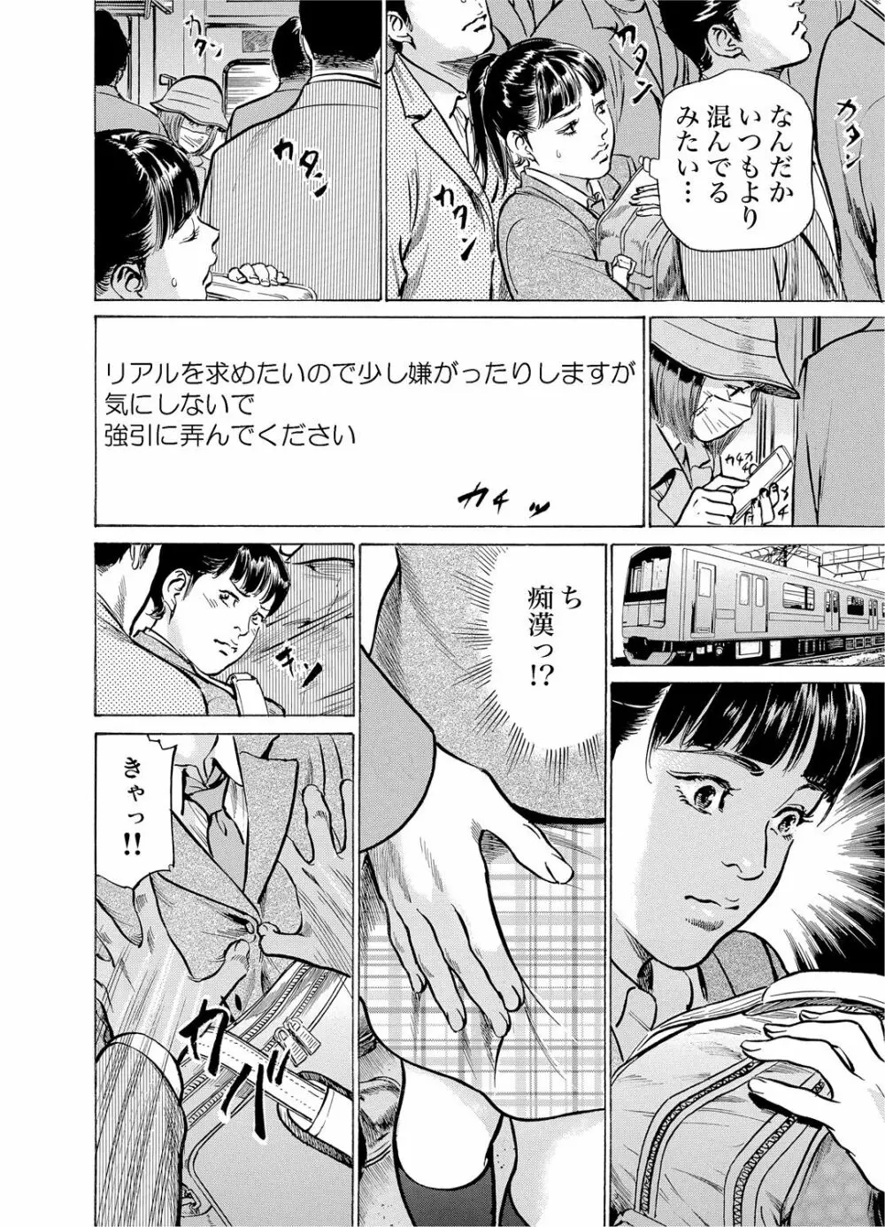 恥辱痴感 淫らに喘ぐ女たち 1-8 Page.54