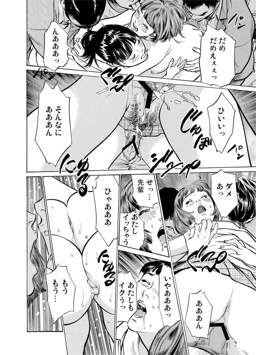 恥辱痴感 淫らに喘ぐ女たち 1-8 Page.64