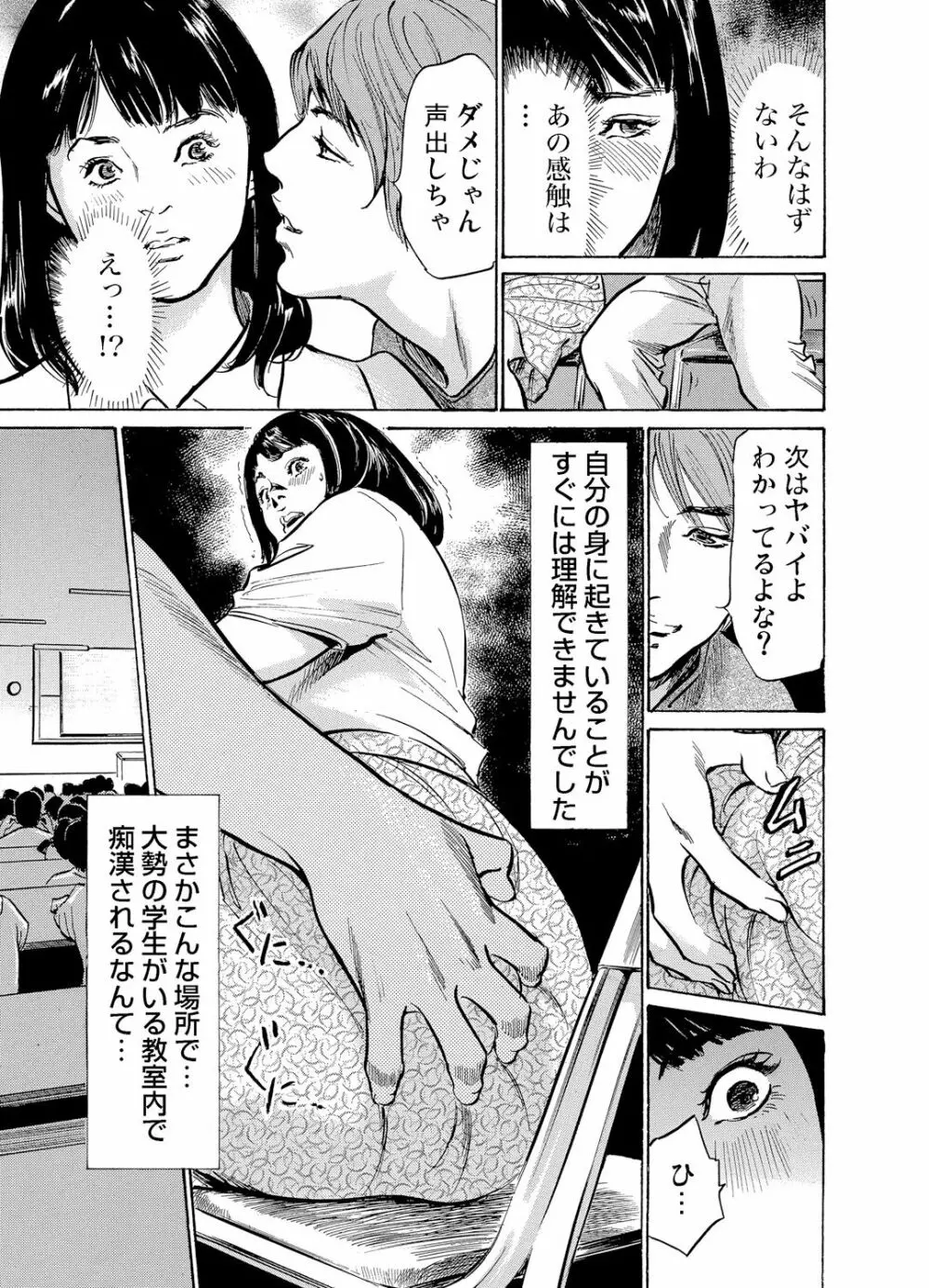 恥辱痴感 淫らに喘ぐ女たち 1-8 Page.72