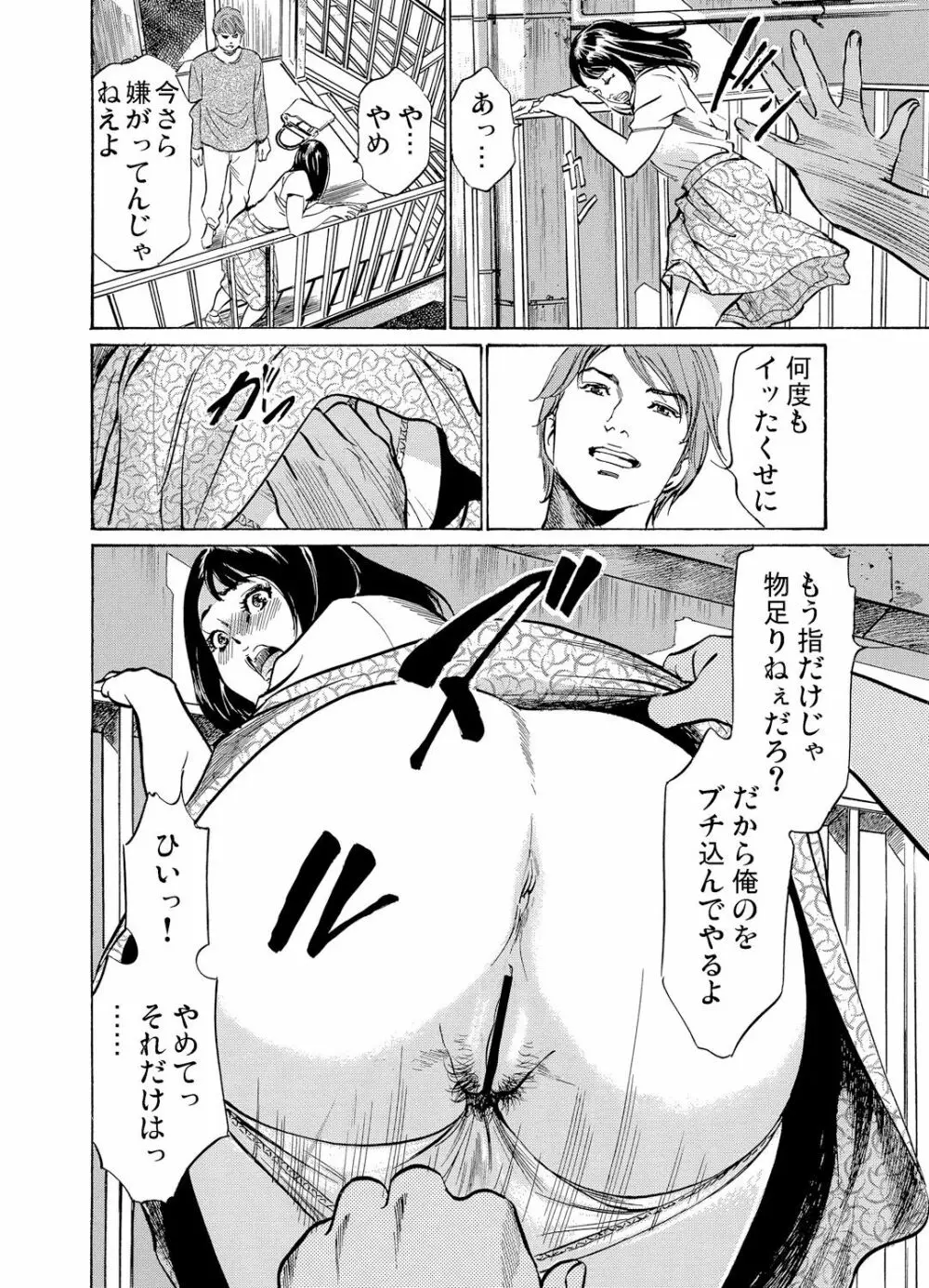 恥辱痴感 淫らに喘ぐ女たち 1-8 Page.83