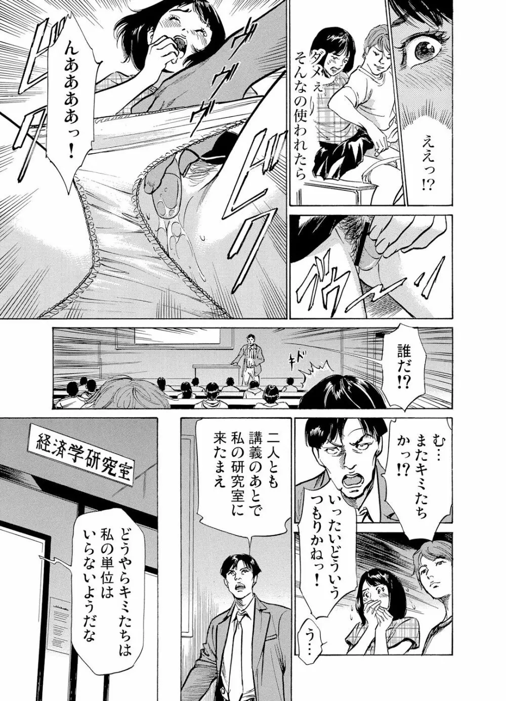 恥辱痴感 淫らに喘ぐ女たち 1-8 Page.90