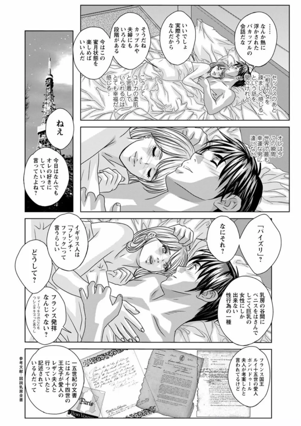 TEEN♥XXX Page.86