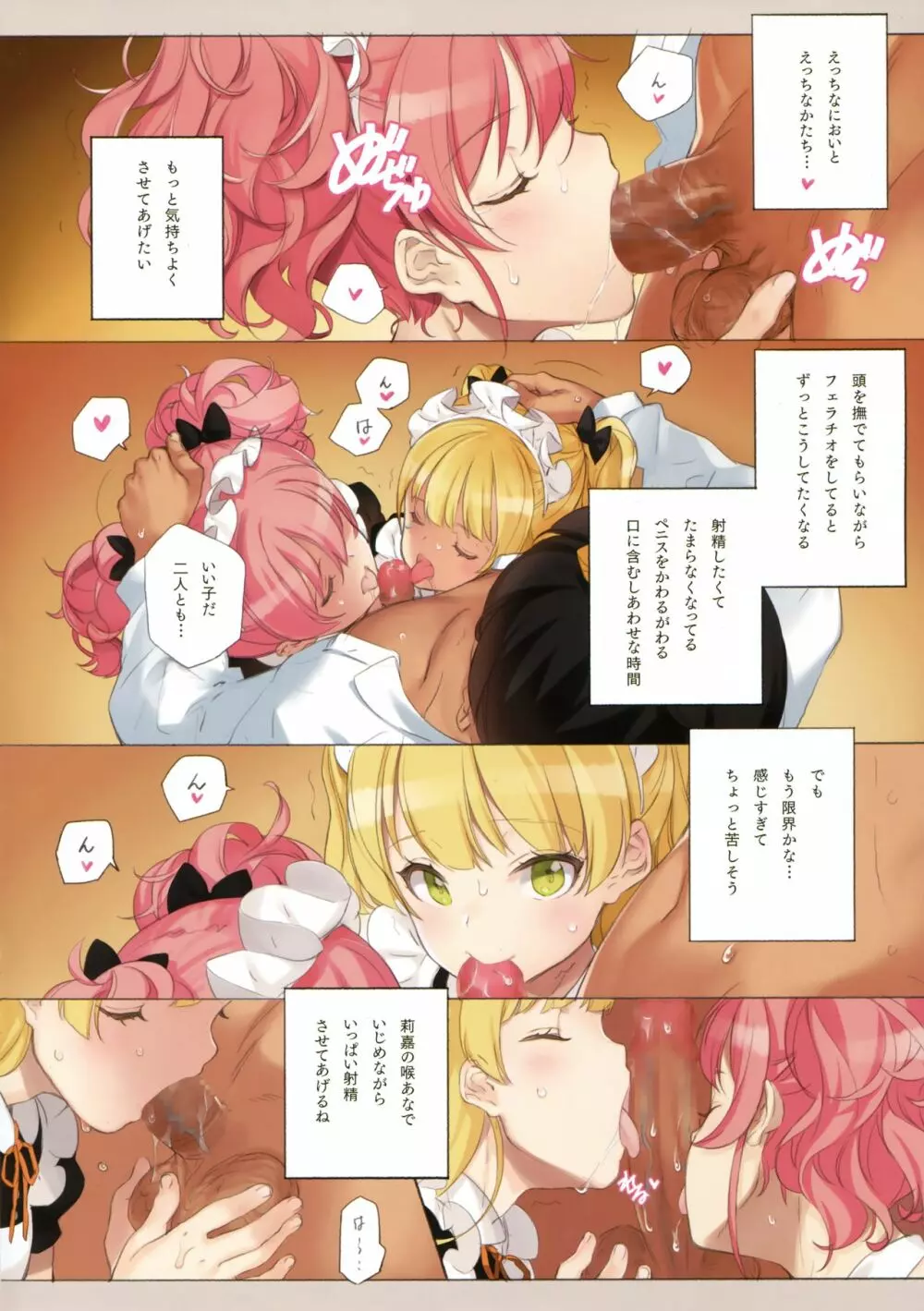 ORDER*MAID*SISTERS 城ヶ崎姉妹とメイドSEXする本 Page.10