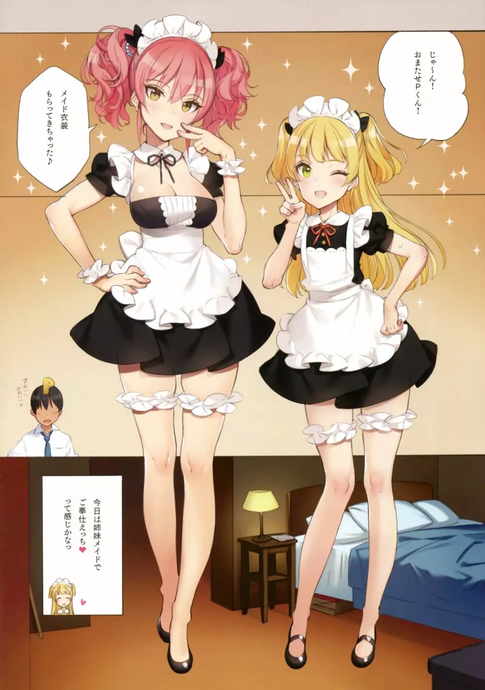 ORDER*MAID*SISTERS 城ヶ崎姉妹とメイドSEXする本 Page.6