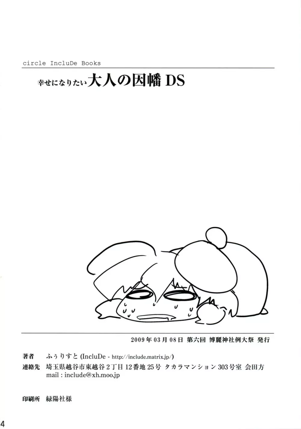 幸せになりたい大人の 因幡DS Page.33