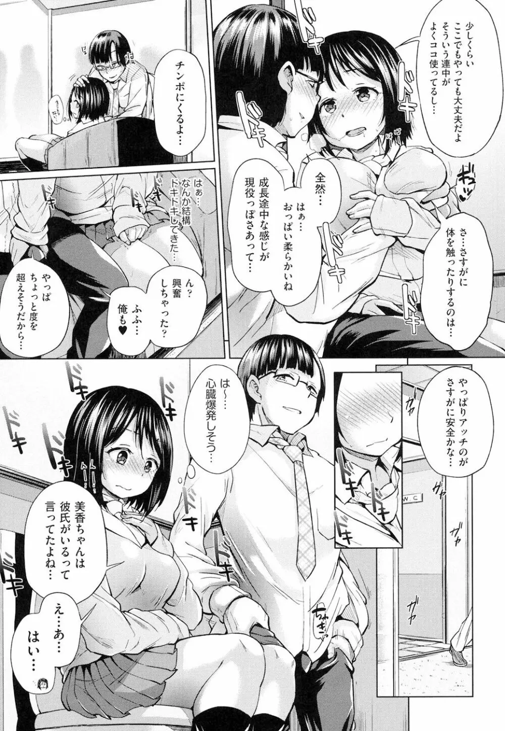 jc-t 孕みたい系女子 Page.12