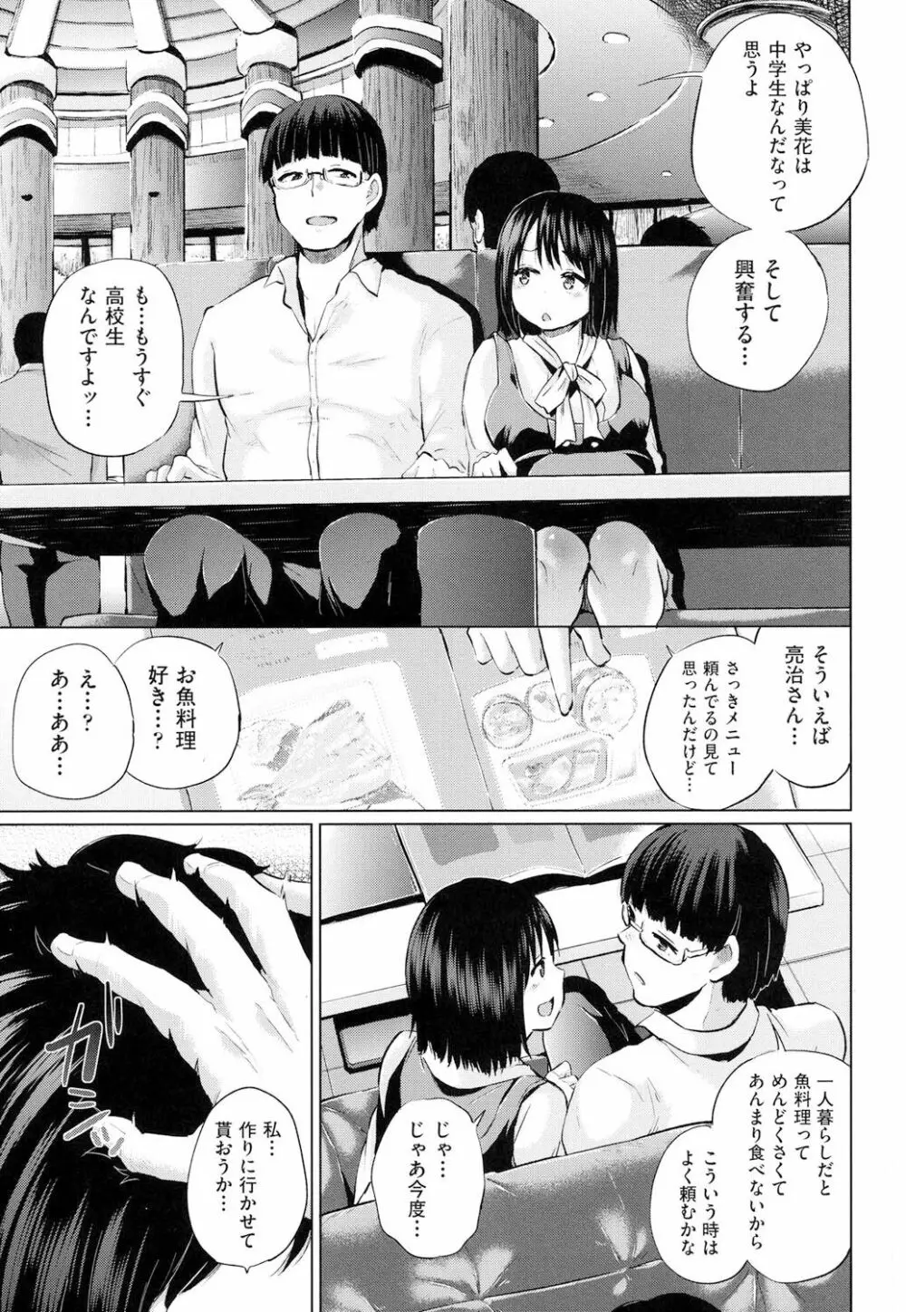 jc-t 孕みたい系女子 Page.138