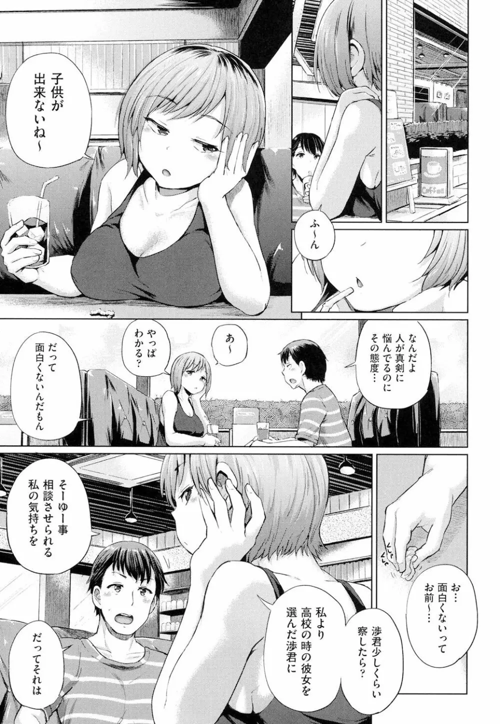 jc-t 孕みたい系女子 Page.204