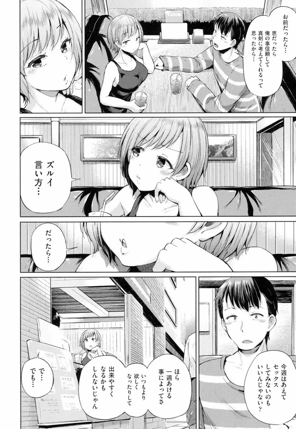 jc-t 孕みたい系女子 Page.205