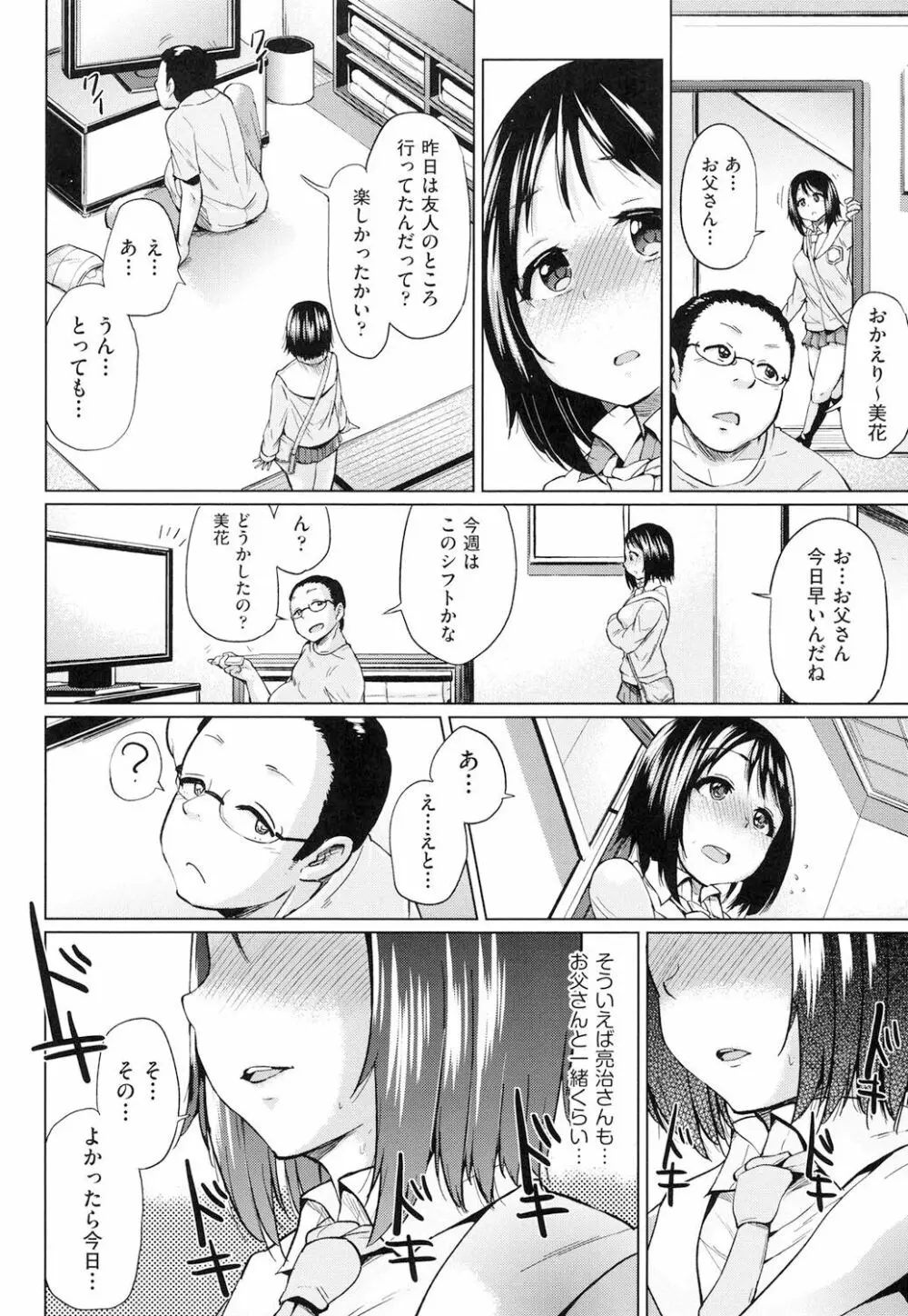 jc-t 孕みたい系女子 Page.37