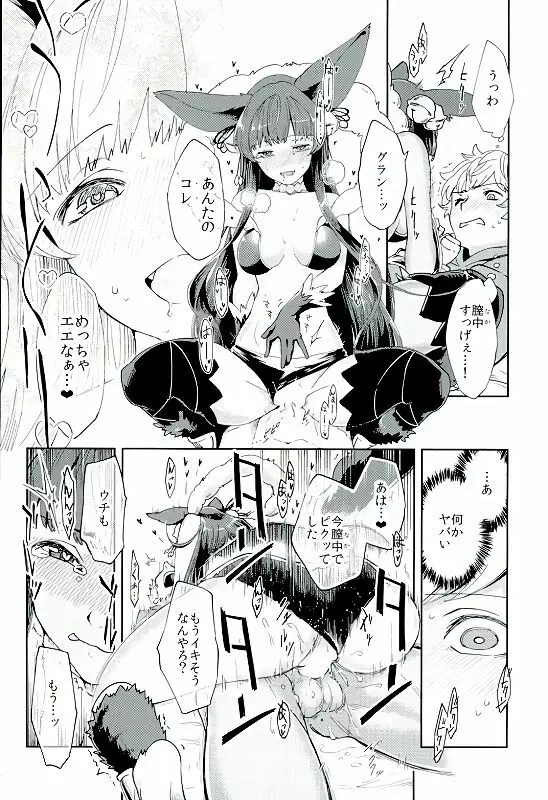 ユエルのハートに火をつけて Page.10