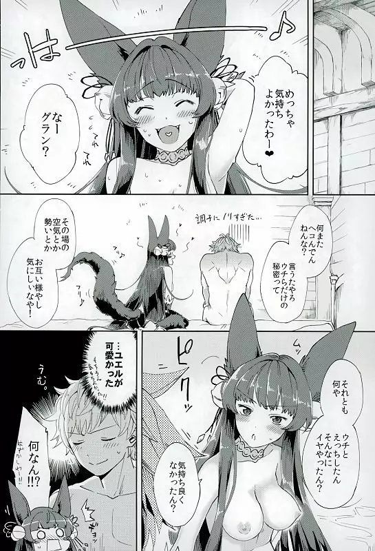 ユエルのハートに火をつけて Page.18